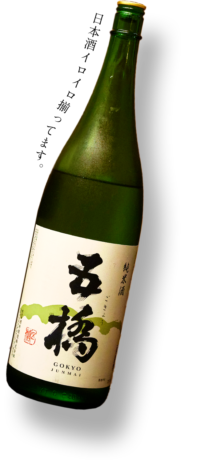 日本酒