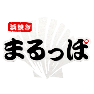 茨木の居酒屋「浜焼きまるっぽ」のブログ